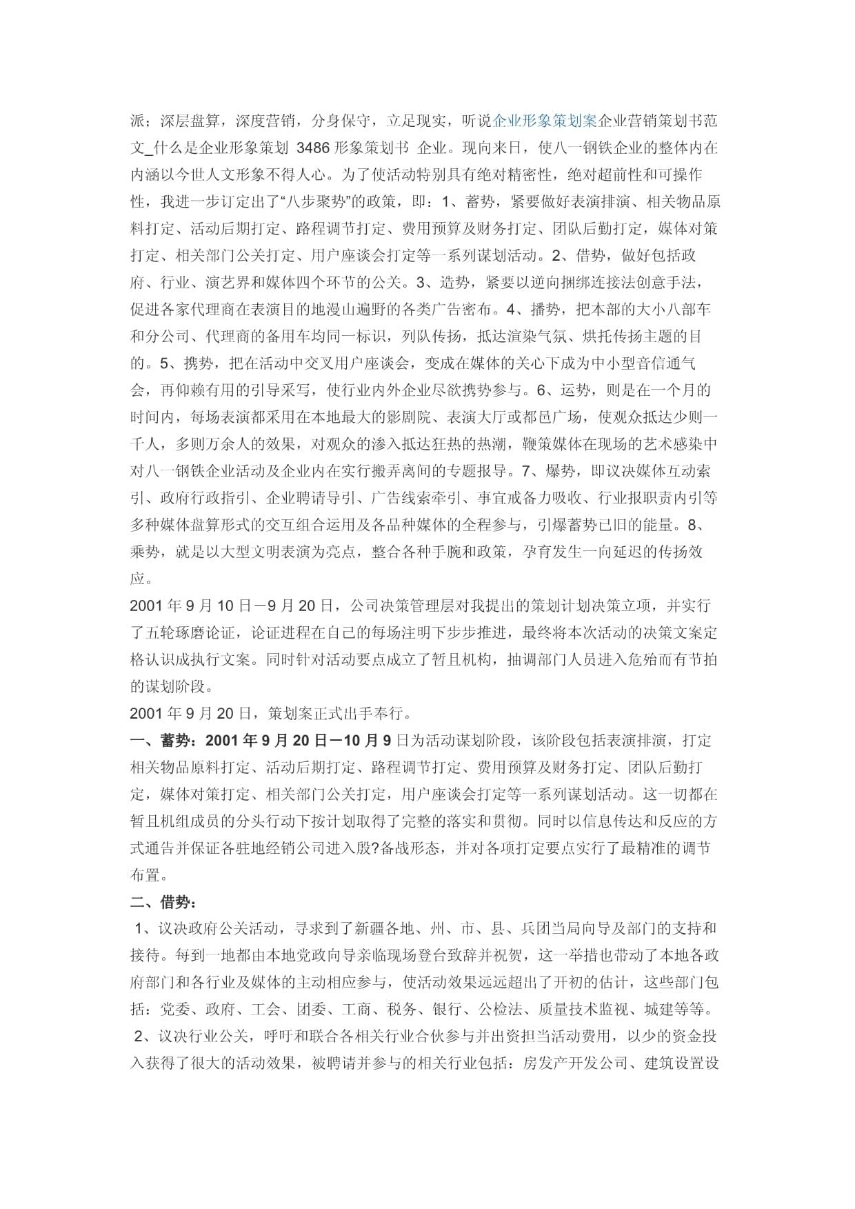 西域情企業(yè)形象策劃書(shū)
